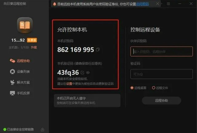 向日葵和灰鸽子，哪个远程控制更舒服？