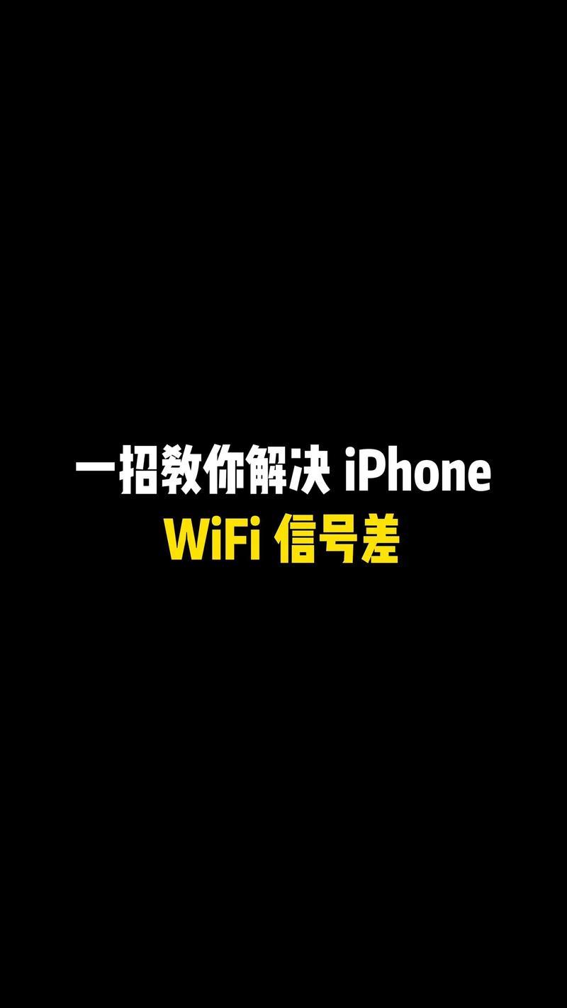 WiFi网速忽快忽慢?教你轻松解决!