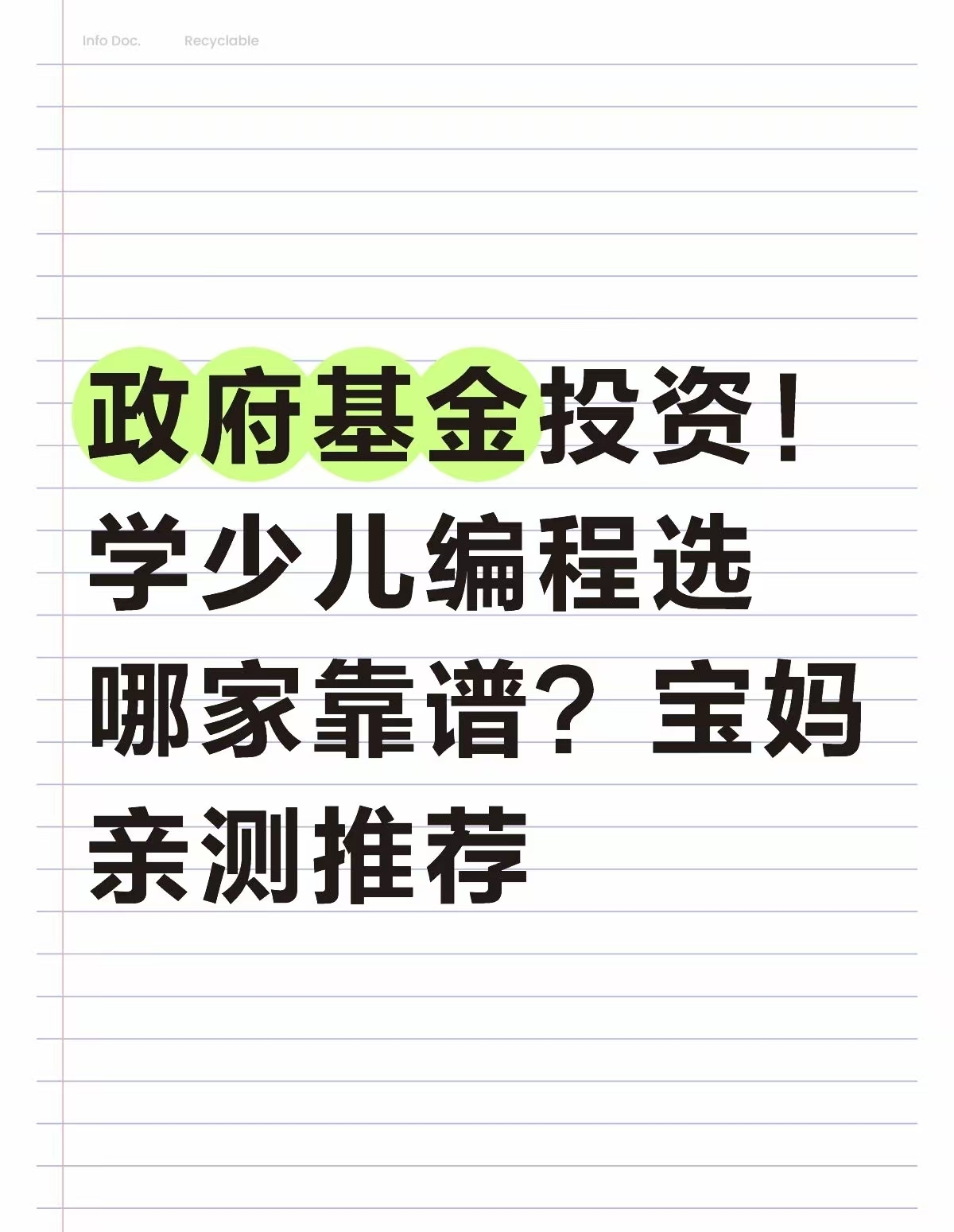政府基金投资！学少儿编程选哪家才靠谱？宝妈亲测推荐！(图1)