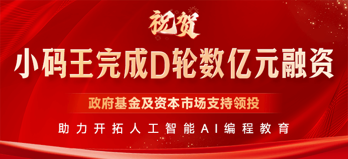 重磅推荐｜政府基金重点扶持的少儿编程学习指南，三步让孩子赢在AI时代！(图2)