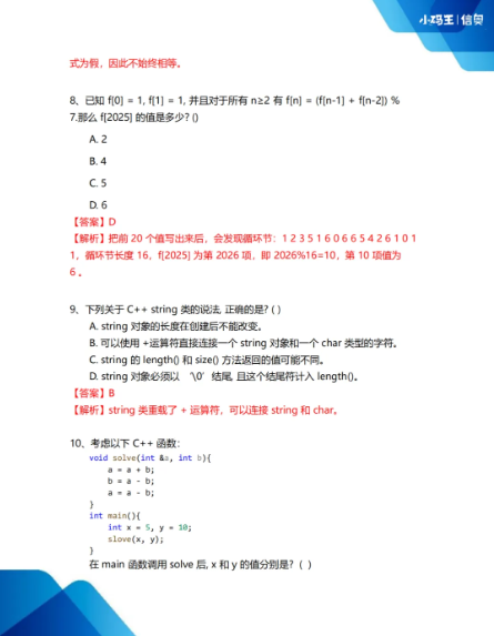2025CSP-J初赛真题+答案详解已出！孩子能否晋级？这份估分&复盘指南请收好！(图5)