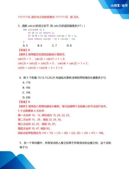 2025CSP-J初赛真题+答案详解已出！孩子能否晋级？这份估分&复盘指南请收好！(图3)