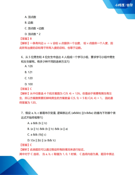 2025CSP-J初赛真题+答案详解已出！孩子能否晋级？这份估分&复盘指南请收好！(图4)