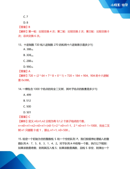 2025CSP-J初赛真题+答案详解已出！孩子能否晋级？这份估分&复盘指南请收好！(图7)