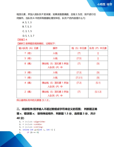 2025CSP-J初赛真题+答案详解已出！孩子能否晋级？这份估分&复盘指南请收好！(图8)
