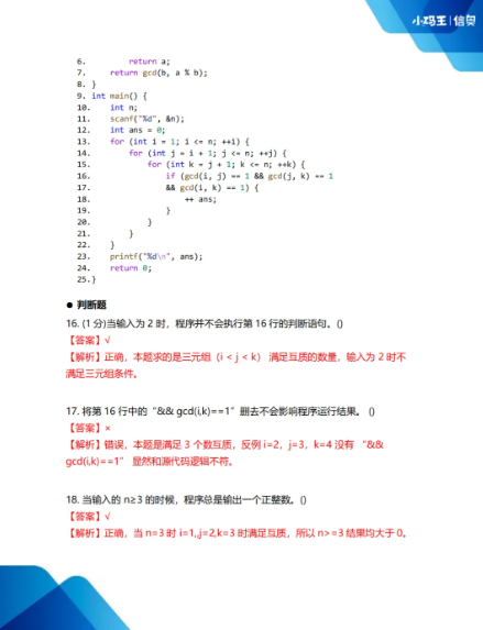 2025CSP-J初赛真题+答案详解已出！孩子能否晋级？这份估分&复盘指南请收好！(图9)