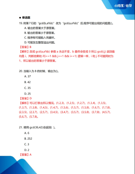 2025CSP-J初赛真题+答案详解已出！孩子能否晋级？这份估分&复盘指南请收好！(图10)