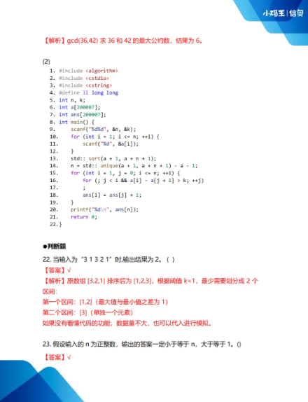 2025CSP-J初赛真题+答案详解已出！孩子能否晋级？这份估分&复盘指南请收好！(图11)