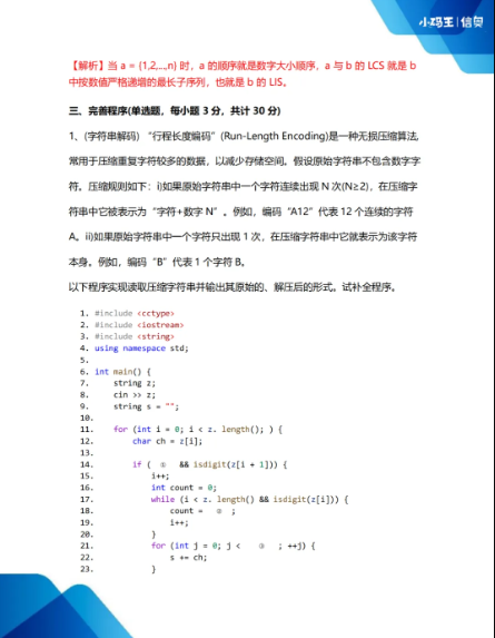 2025CSP-J初赛真题+答案详解已出！孩子能否晋级？这份估分&复盘指南请收好！(图16)