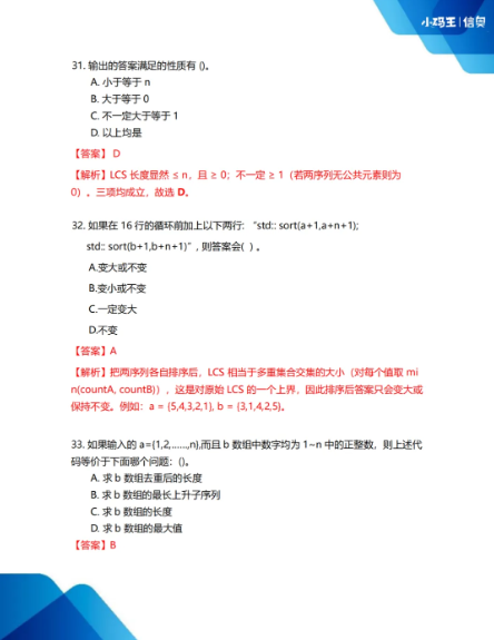 2025CSP-J初赛真题+答案详解已出！孩子能否晋级？这份估分&复盘指南请收好！(图15)
