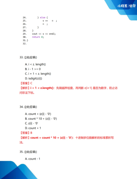 2025CSP-J初赛真题+答案详解已出！孩子能否晋级？这份估分&复盘指南请收好！(图17)