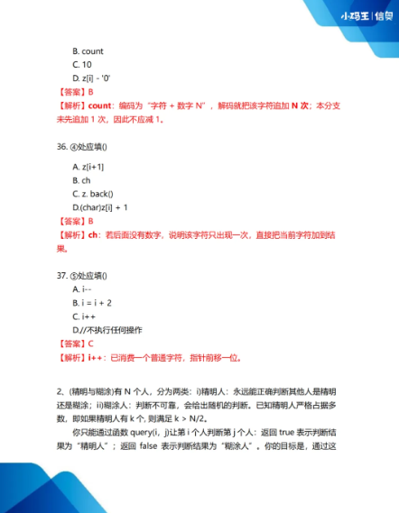 2025CSP-J初赛真题+答案详解已出！孩子能否晋级？这份估分&复盘指南请收好！(图18)