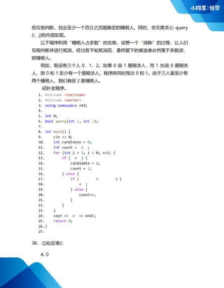2025CSP-J初赛真题+答案详解已出！孩子能否晋级？这份估分&复盘指南请收好！(图19)