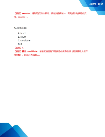 2025CSP-J初赛真题+答案详解已出！孩子能否晋级？这份估分&复盘指南请收好！(图21)