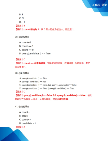 2025CSP-J初赛真题+答案详解已出！孩子能否晋级？这份估分&复盘指南请收好！(图20)