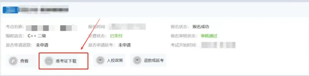 重要！GESP第11次认证准考证+注意事项+考试细节，家长务必盯紧！(图3)