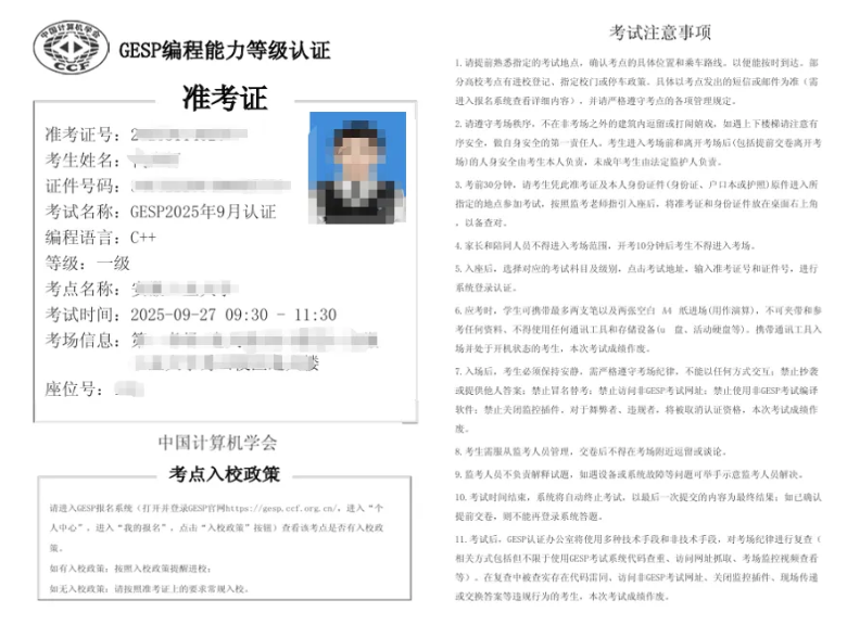 重要！GESP第11次认证准考证+注意事项+考试细节，家长务必盯紧！(图4)