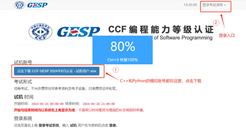 只剩2天！CCF GESP第11次认证模拟测试即将截止，这些信息家长必看！(图4)