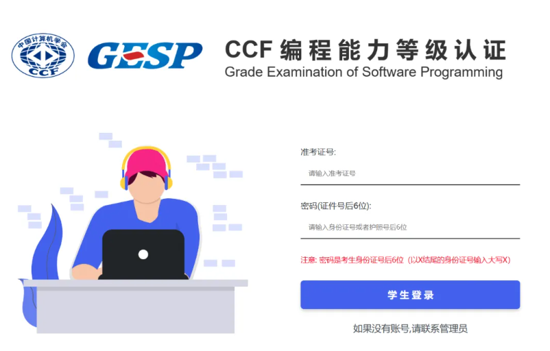 只剩2天！CCF GESP第11次认证模拟测试即将截止，这些信息家长必看！(图6)