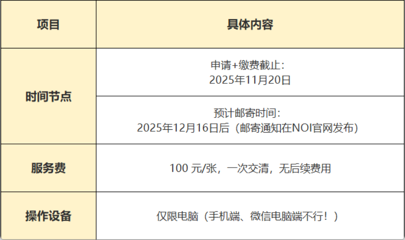 2025 CSP-J/S第一轮认证电子&纸质证书申领指南!(图3) 2025 CSP-J/S第一轮认证电子&纸质证书申领指南!(图3)