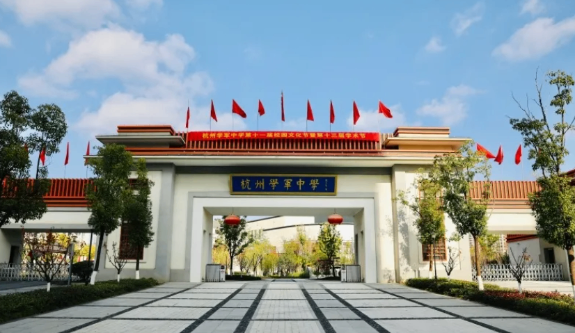 2025年杭州学军中学海创园学校 余杭区、临平区特长生招生(图1) 2025年杭州学军中学海创园学校 余杭区、临平区特长生招生(图1)