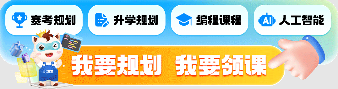 image.png 爆零预警!2025CSP-J/S第二轮考前细节不容忽略,避坑提分不踩雷!(图1)