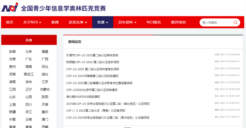 image.png CSP-J/S复赛最后提醒!守住分就能获奖!(图1)