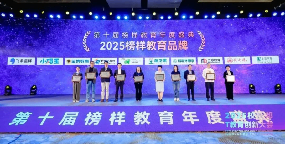 小码王荣获“2025榜样教育品牌”，实力引领青少年编程教育新风向(图2)