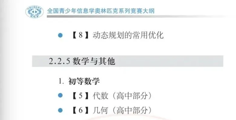 信奥赛80%选手都因数学淘汰!CSP-J/S想冲奖,这篇文章必看!(图1) 信奥赛80%选手都因数学淘汰!CSP-J/S想冲奖,这篇文章必看!(图1)