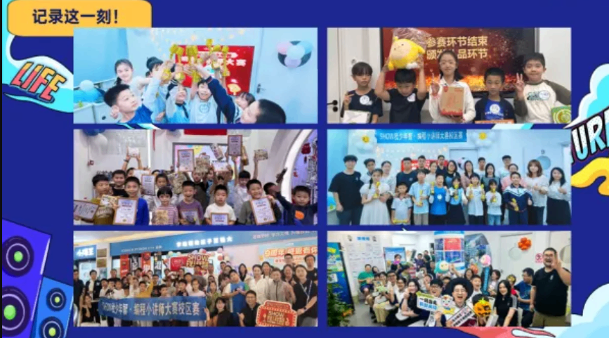 小码王首届“Show我少年智”编程小讲师全国赛热力启幕(图5) 小码王首届“Show我少年智”编程小讲师全国赛热力启幕(图5)