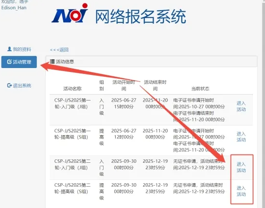 CSP-J/S2025第二轮成绩出分！申诉仅有3天！速查！(图3)
