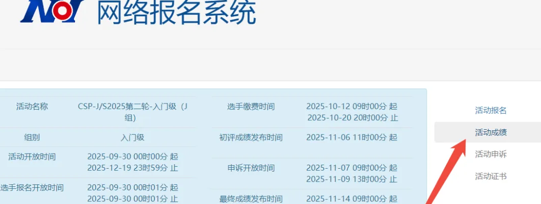 CSP-J/S2025第二轮成绩出分！申诉仅有3天！速查！(图4)