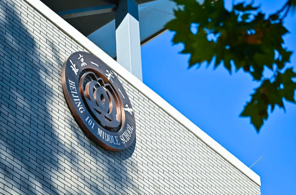 北京一零一中2025年科技特长生高中入学招生简章(图1)