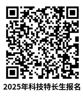 北京一零一中2025年科技特长生高中入学招生简章(图2)