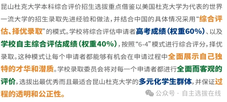 即将报名!上纽、昆杜、南科大等8所顶尖综评院校报名时间、条件、流程全汇总(图1) 即将报名!上纽、昆杜、南科大等8所顶尖综评院校报名时间、条件、流程全汇总(图1)