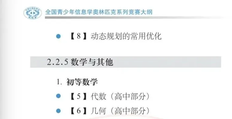 信奥赛80%选手都因数学淘汰!CSP-J/S想冲奖,这篇文章必看!(图1) 信奥赛80%选手都因数学淘汰!CSP-J/S想冲奖,这篇文章必看!(图1)