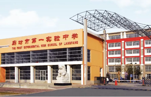 2025年廊坊市第一实验中学科技特长生招生简章(图1) 2025年廊坊市第一实验中学科技特长生招生简章(图1)