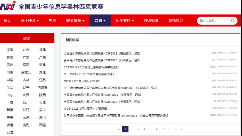 明日开考!NOIP 2025考前必看的拿分技巧+闭坑指南汇总!考生速存(图1) 明日开考!NOIP 2025考前必看的拿分技巧+闭坑指南汇总!考生速存(图1)