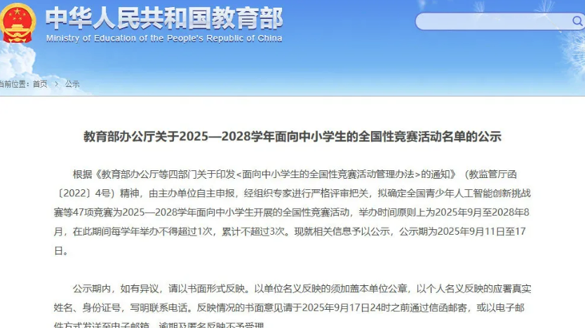别再瞎报赛!教育部认证的“升学硬通货”,这47项白名单赛事证书才管用!(图1) 别再瞎报赛!教育部认证的“升学硬通货”,这47项白名单赛事证书才管用!(图1)